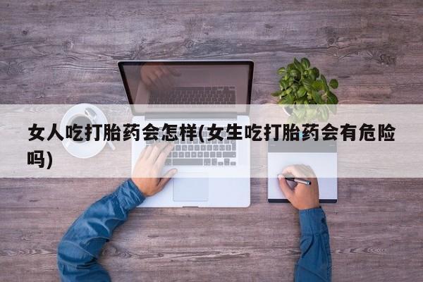 流产药怎么买要闻 第45页