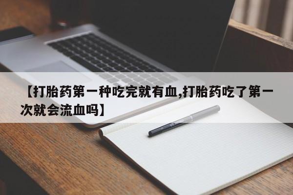 流产药怎么买动态 第41页