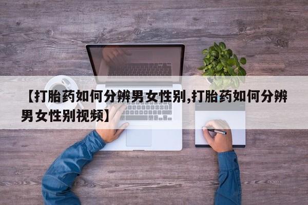 流产药怎么买新闻 第12页